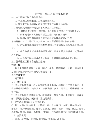 卫生间改造工程施工组织设计(41页)