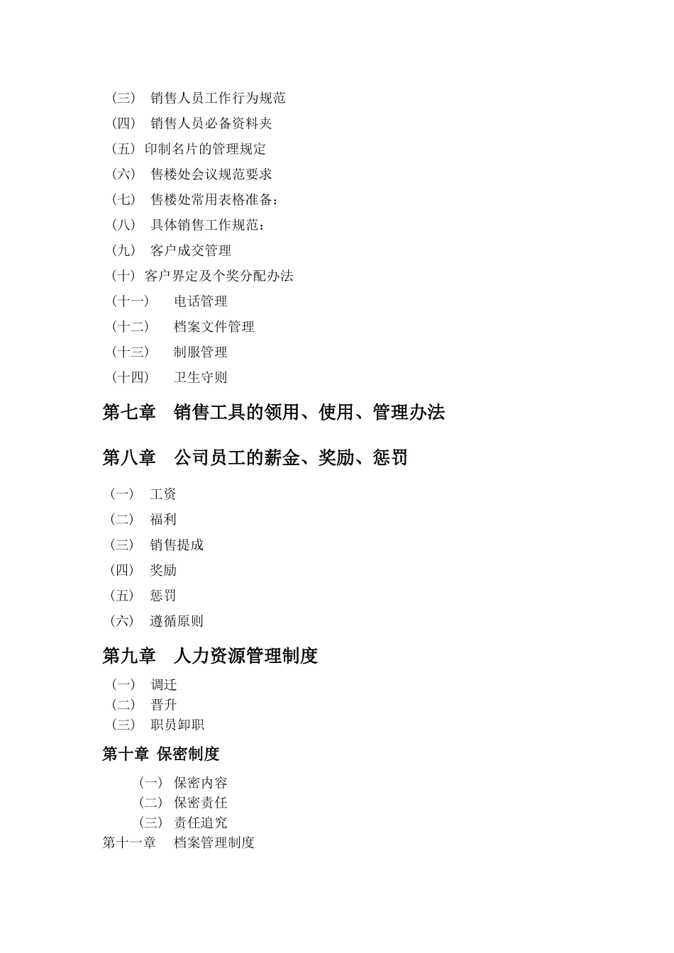 房地产公司制度最新版本_第2页