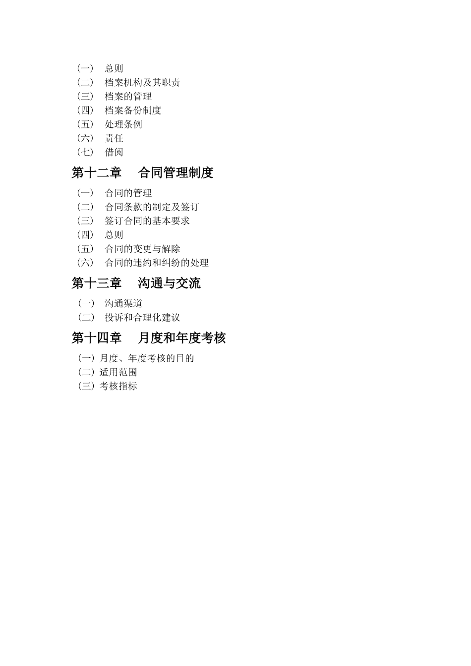 房地产公司制度最新版本_第3页