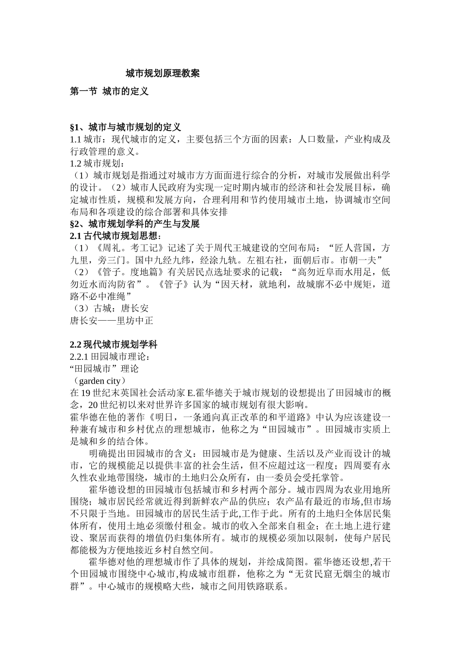 城市规划原理教案_第1页