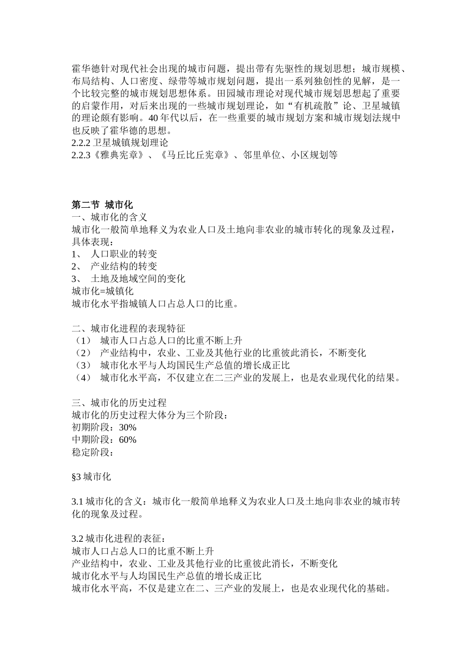 城市规划原理教案_第2页