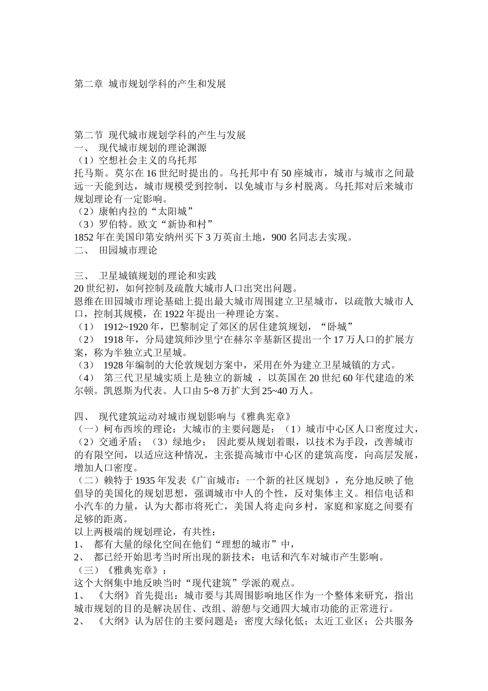 城市规划原理教案_第3页