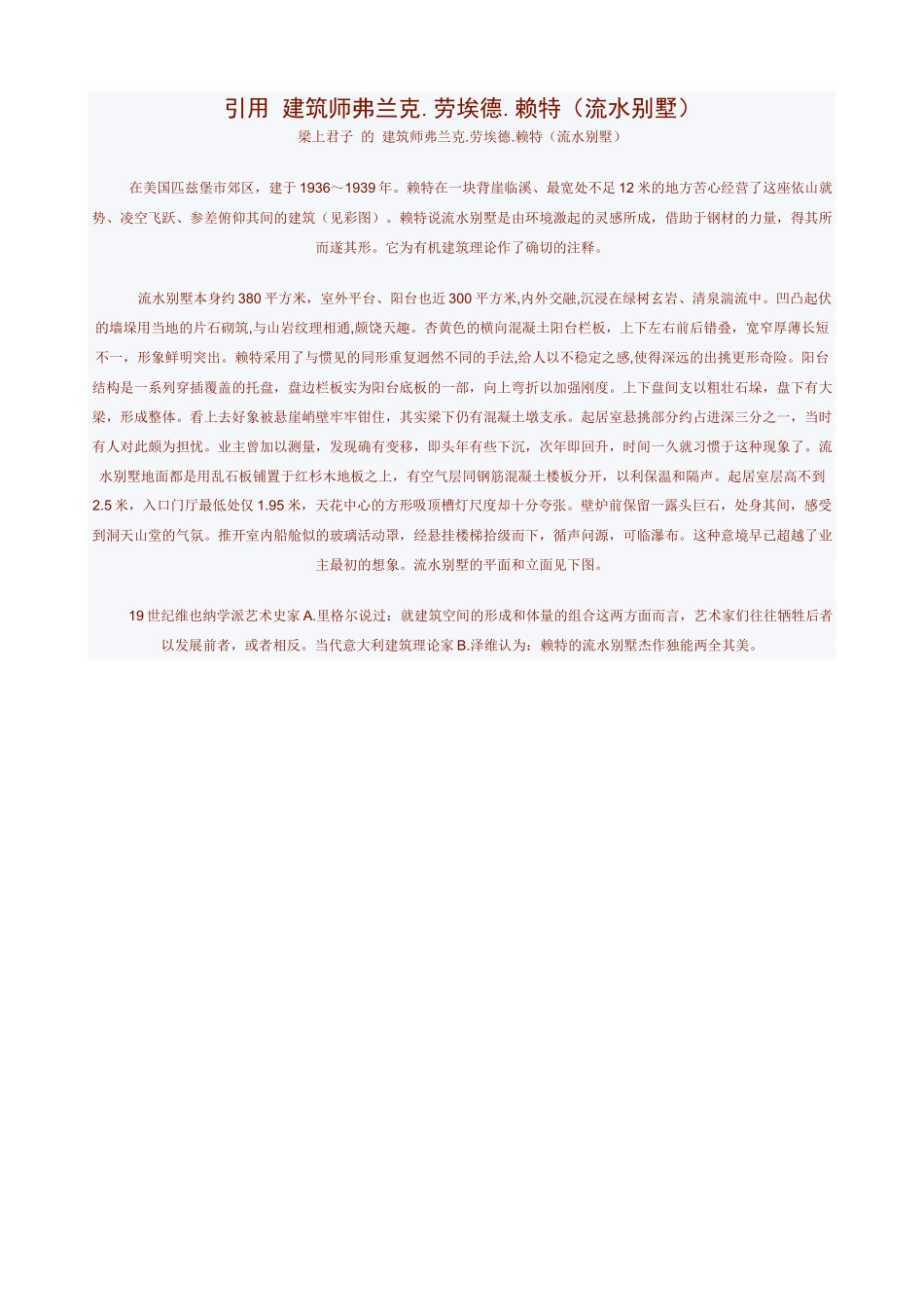 引用 建筑师弗兰克劳埃德赖特(流水别墅)_第1页