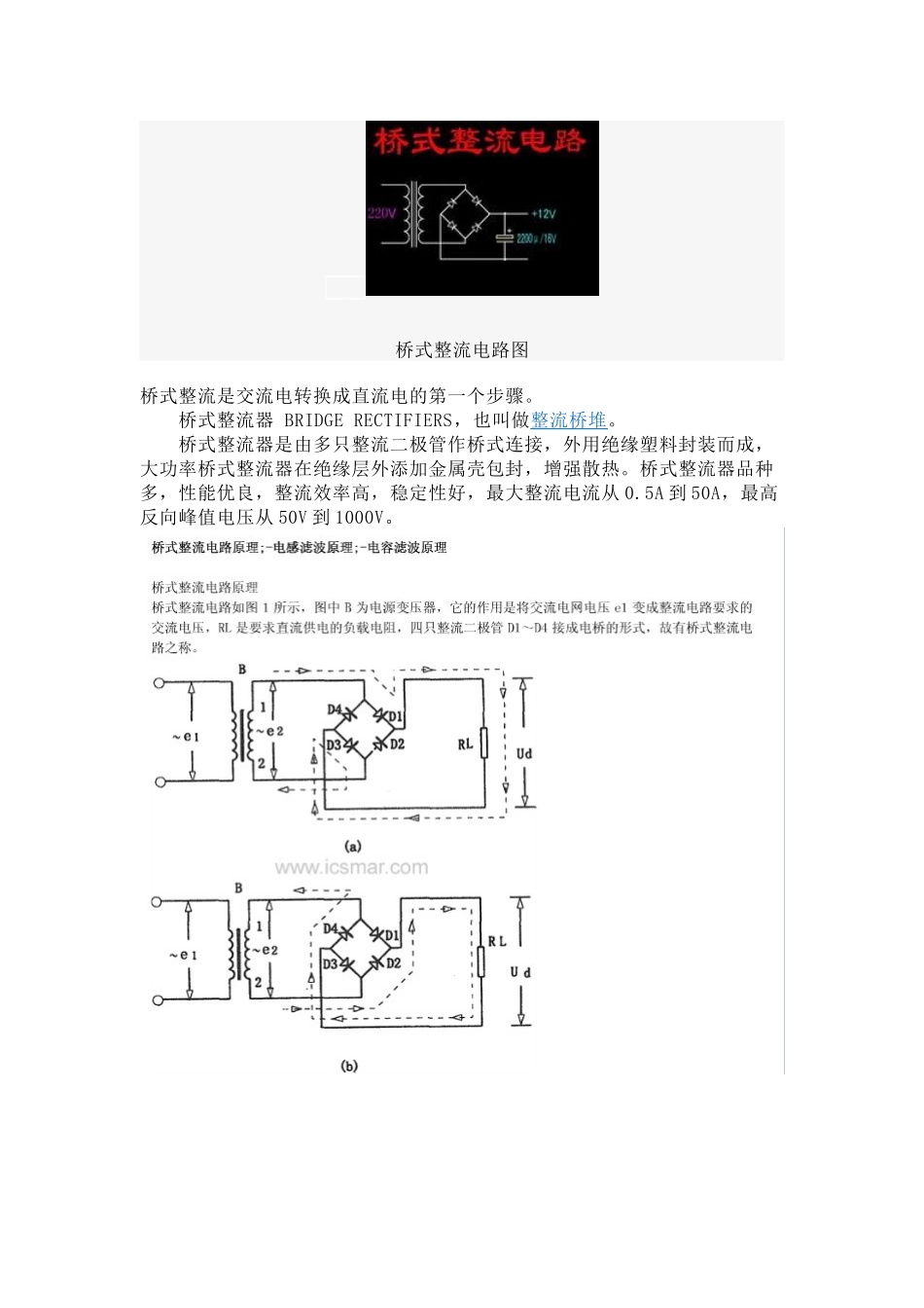 工程师应该掌握的20个模拟电路_第2页