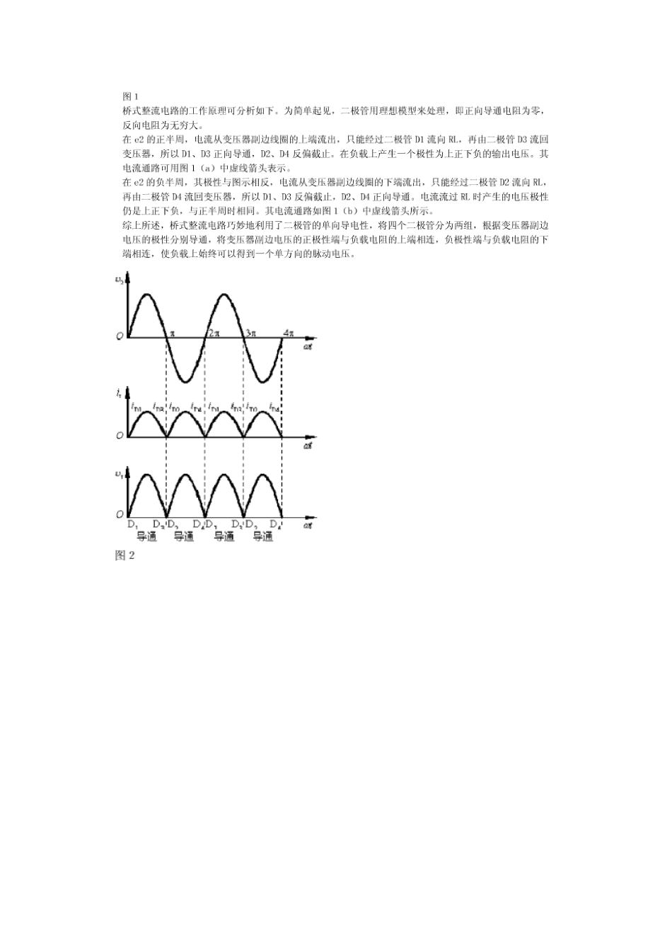 工程师应该掌握的20个模拟电路_第3页