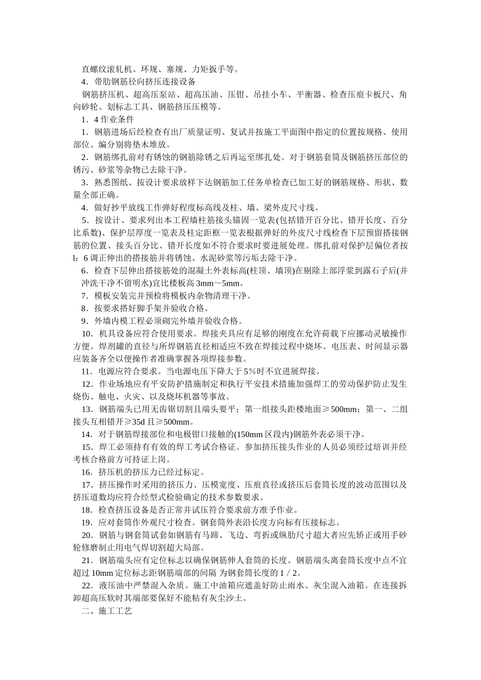 综合楼钢筋工程技术交底_第2页