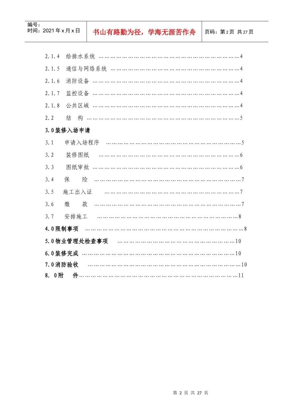 国际能源中心项目装修管理手册_第2页