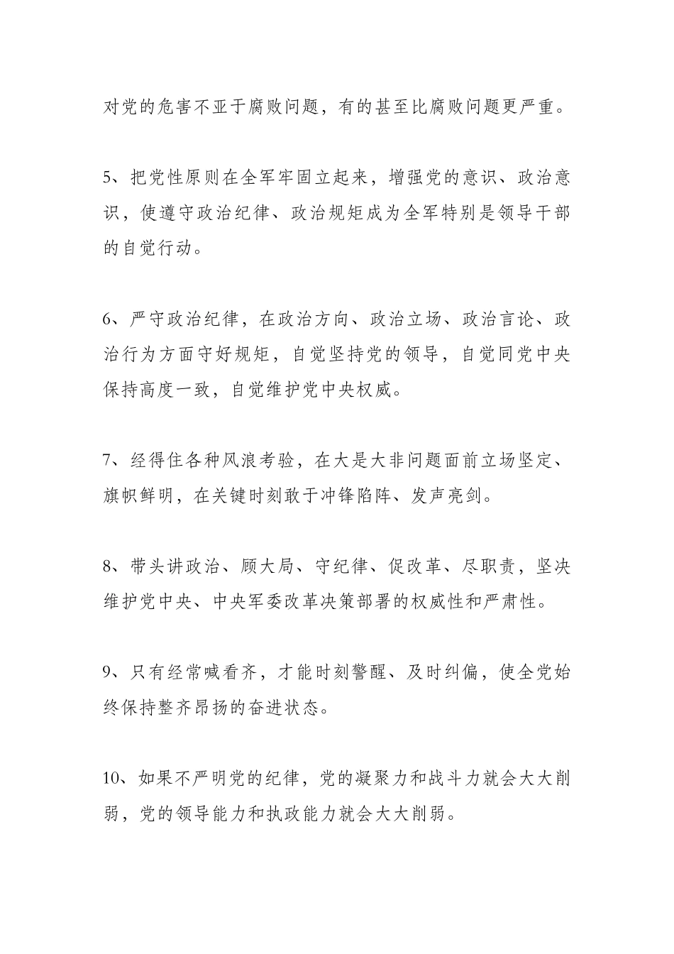 全面从严治党100句_第2页