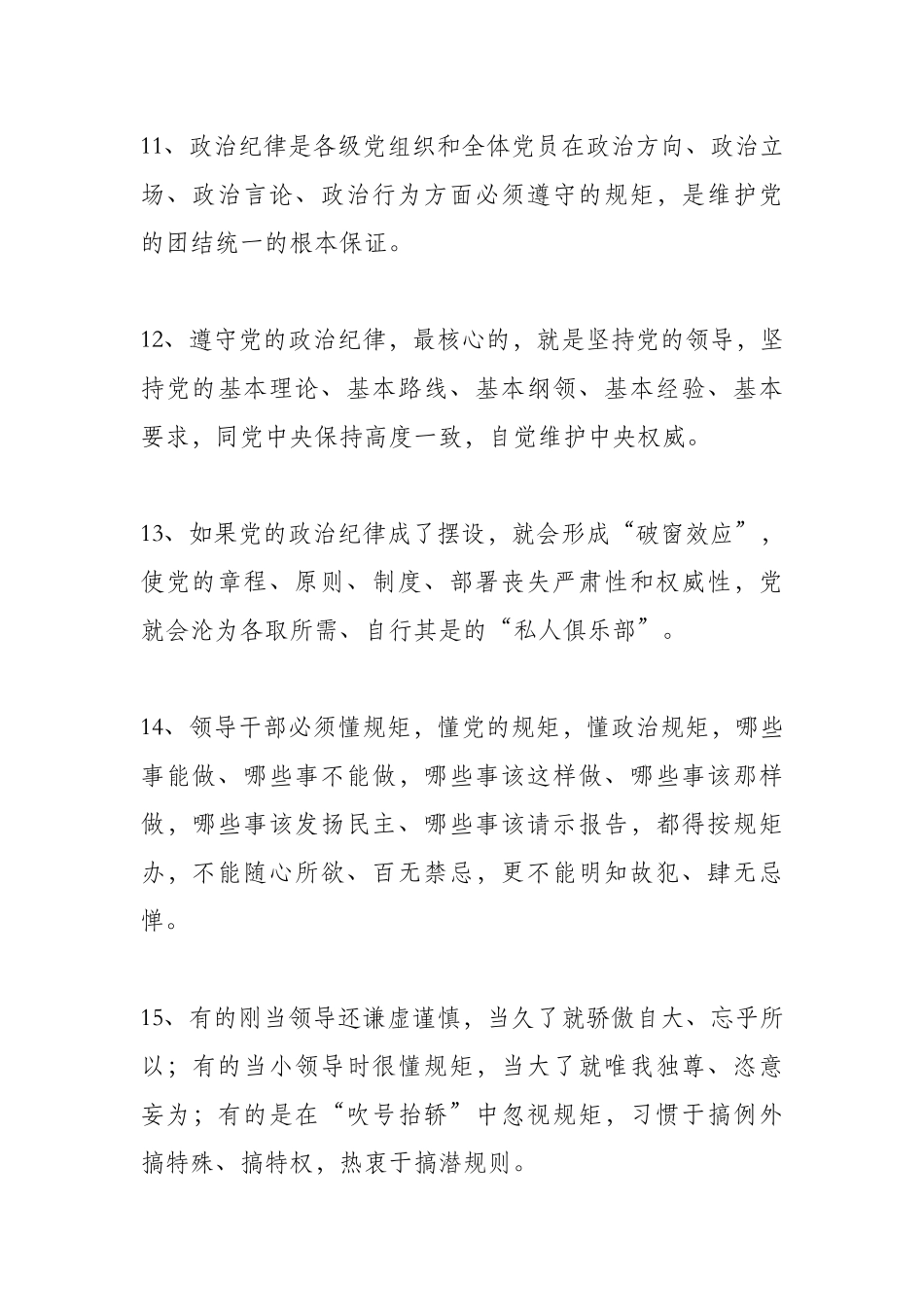 全面从严治党100句_第3页