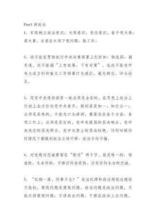全面从严治党100句