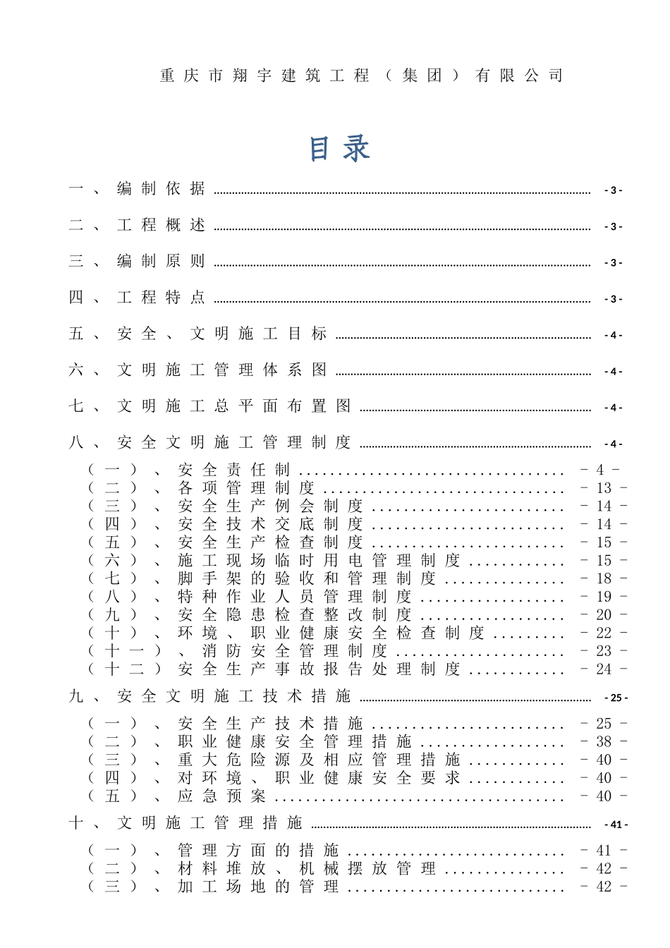 安全文明施工方案( 55页)_第2页