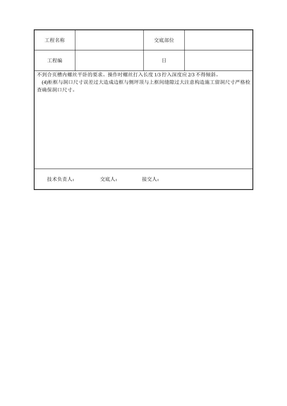 壁柜、吊柜安装技术交底_第3页
