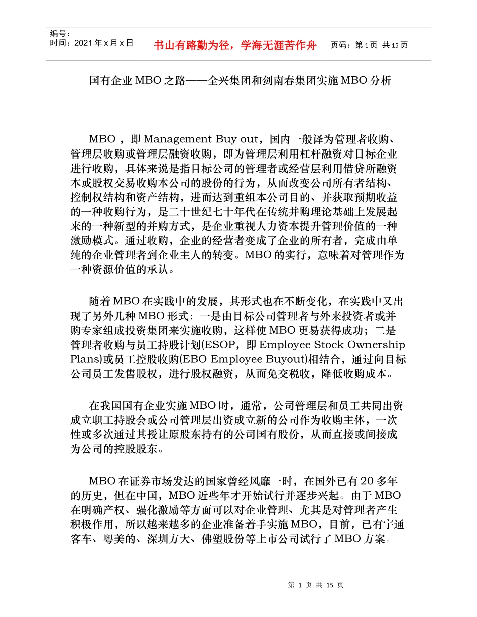 国有企业的MBO之路_第1页