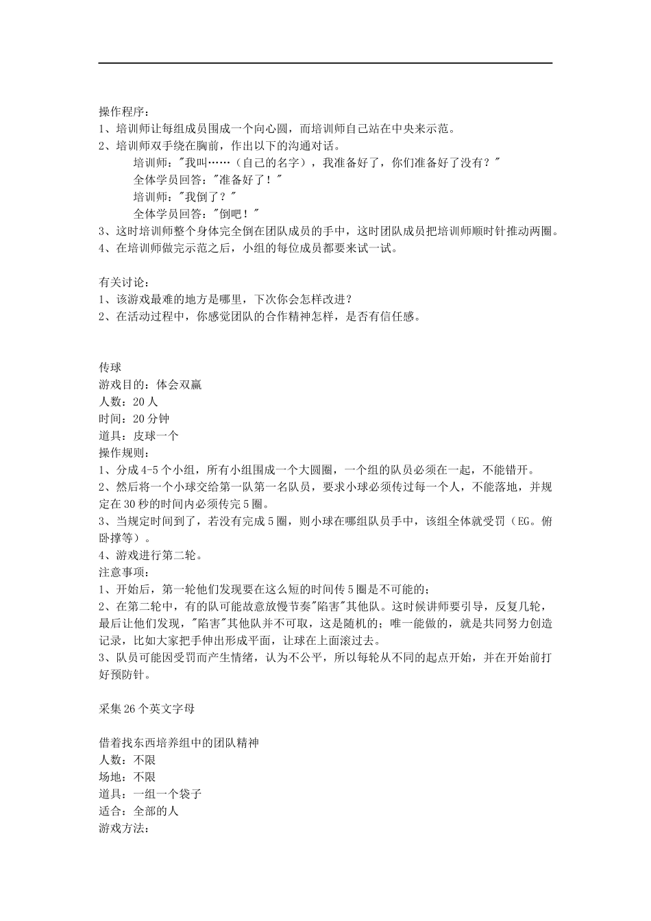 团队游戏(1)_第2页