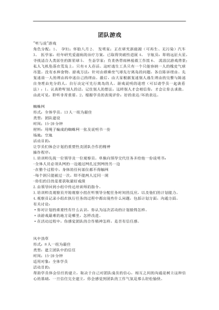 团队游戏(1)
