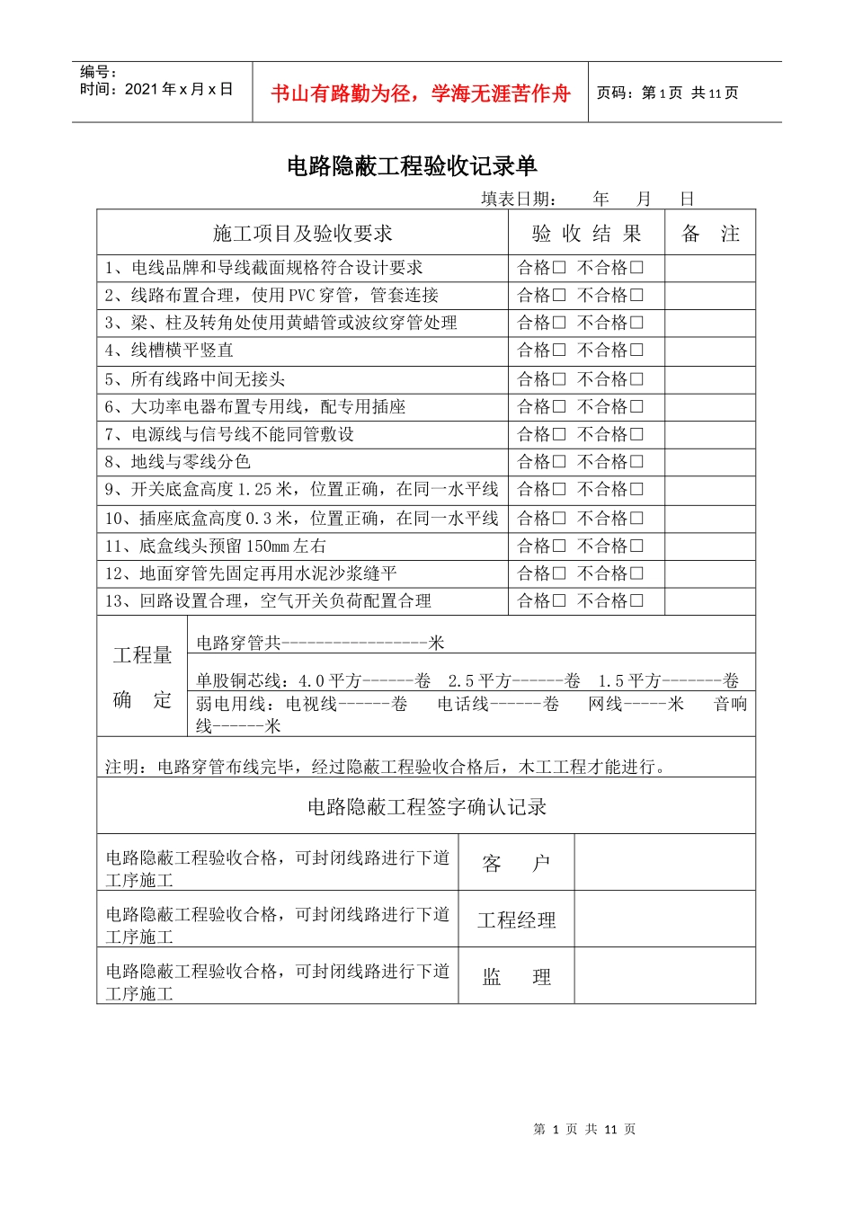 地王装饰施工验收单_第1页