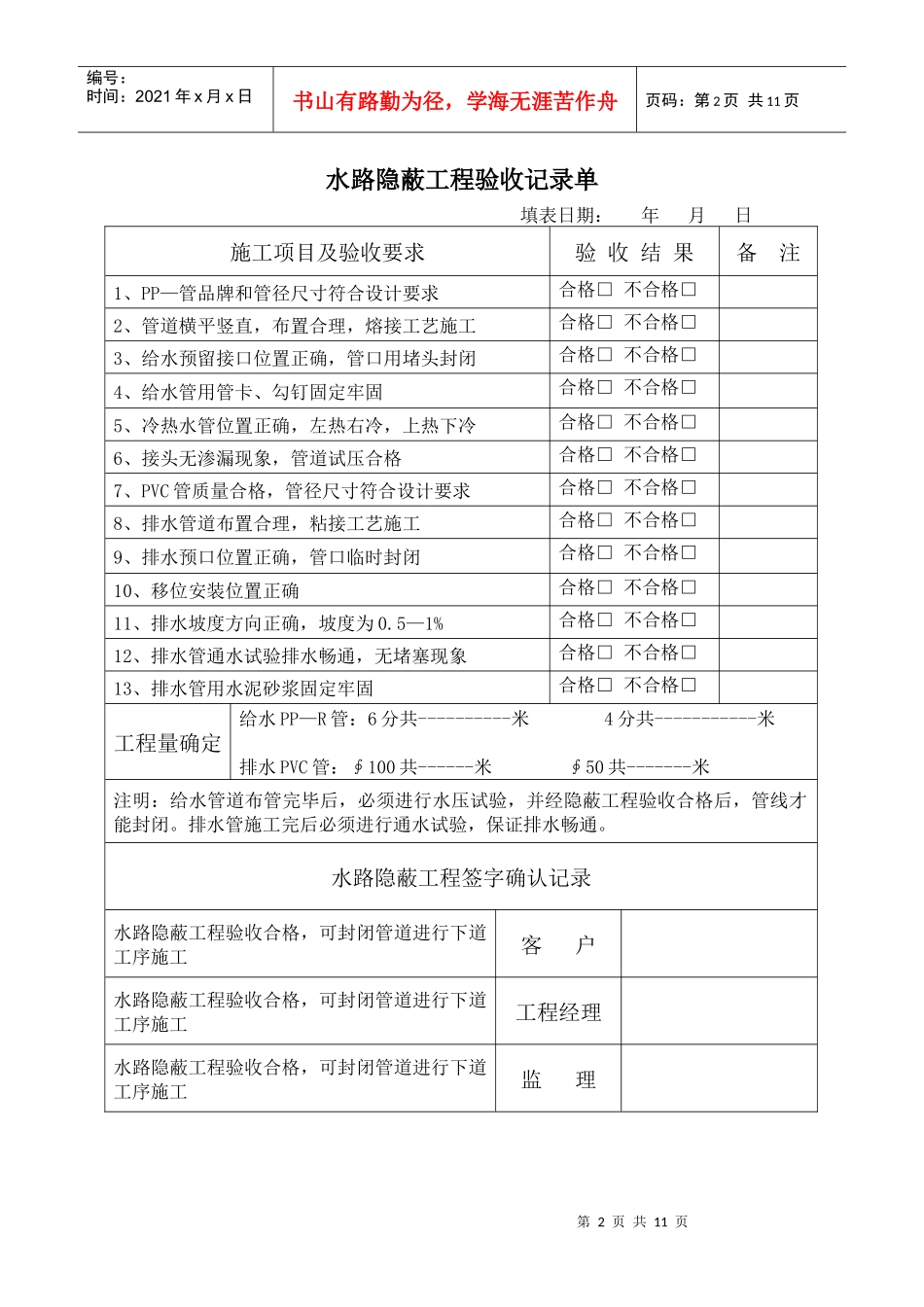 地王装饰施工验收单_第2页