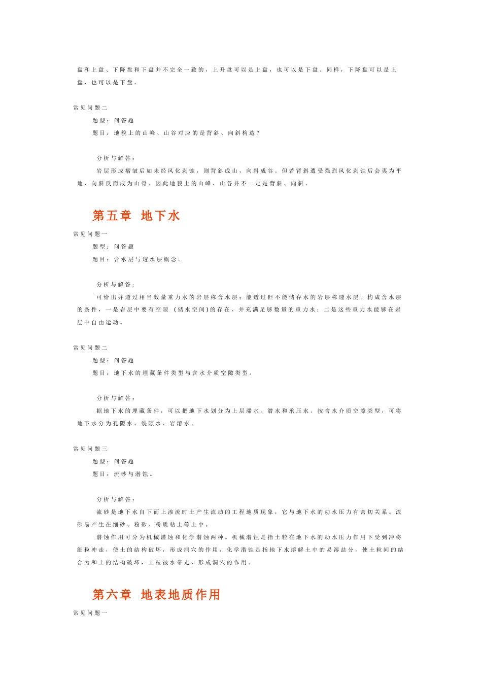 工程地质分章常见问题解析_第3页