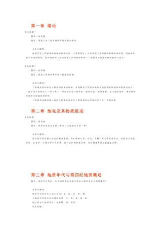 工程地质分章常见问题解析