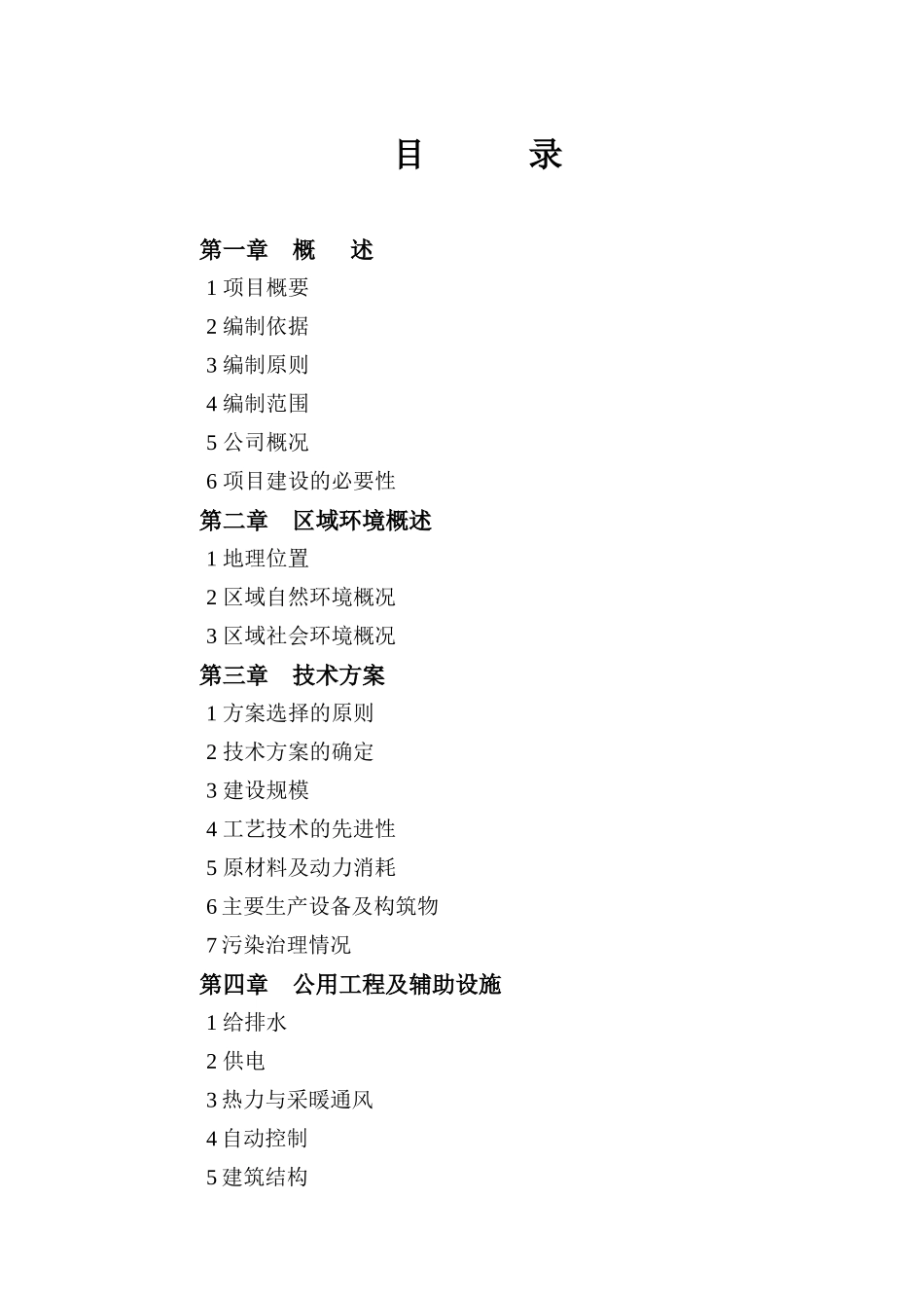 年产4万吨冶金机械配重铸品项目可行性研究报告_第2页