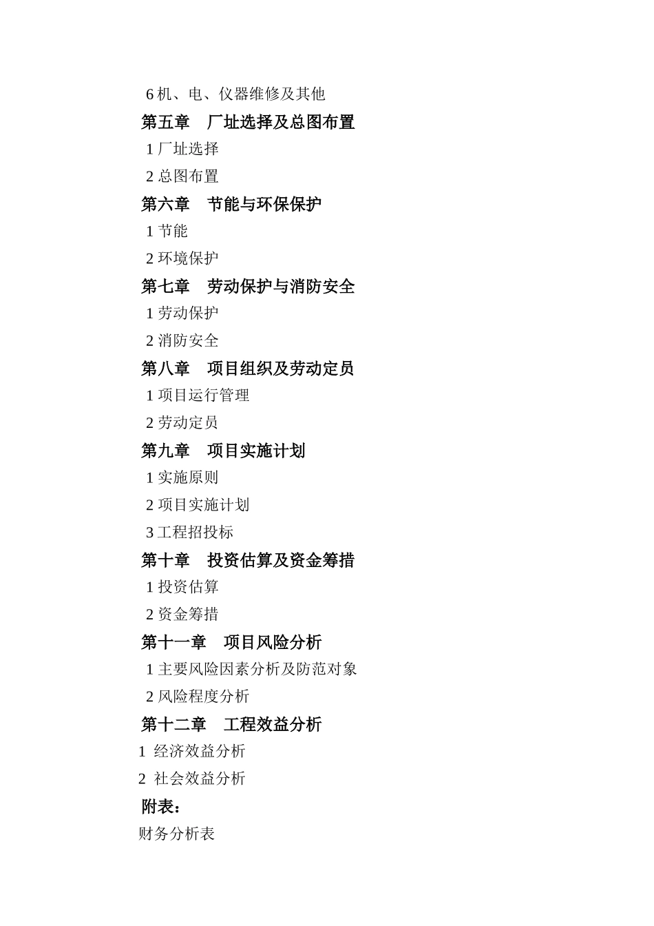 年产4万吨冶金机械配重铸品项目可行性研究报告_第3页