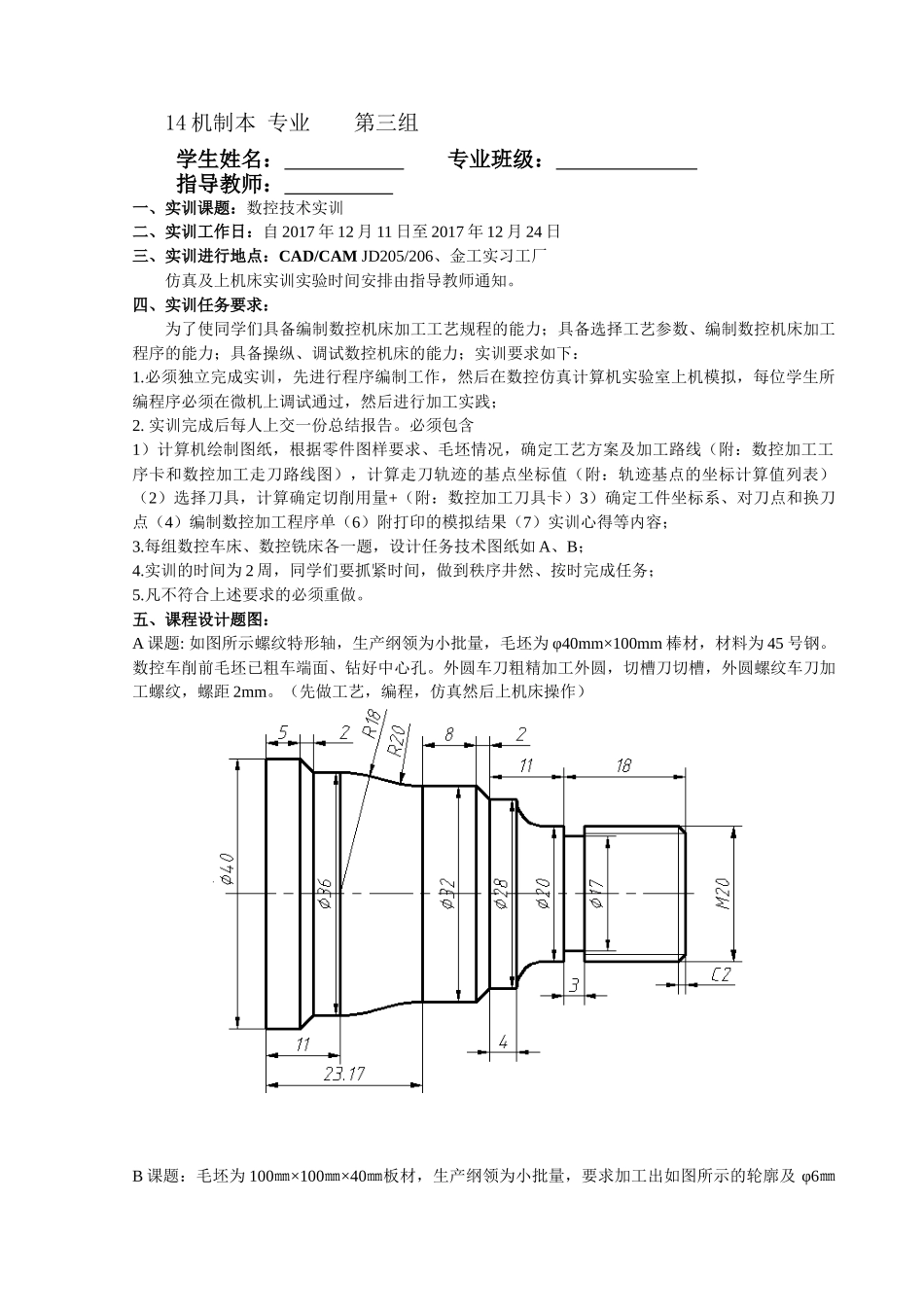 数控实训报告_第2页