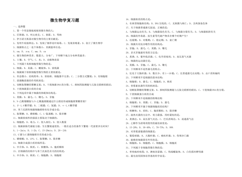 成都中医药大学年季学期期末考试_第1页
