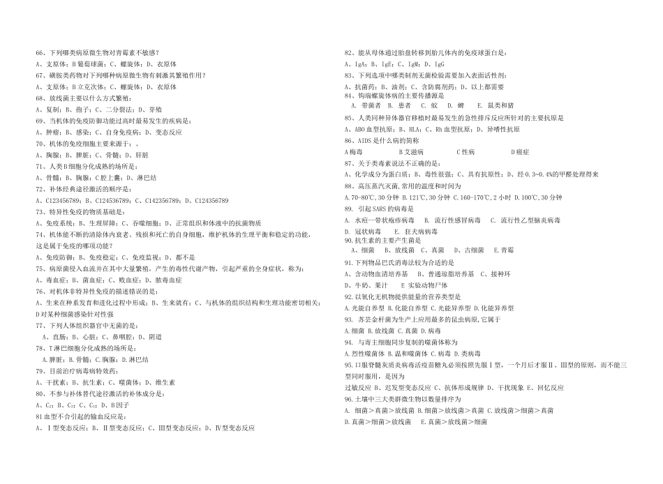 成都中医药大学年季学期期末考试_第3页