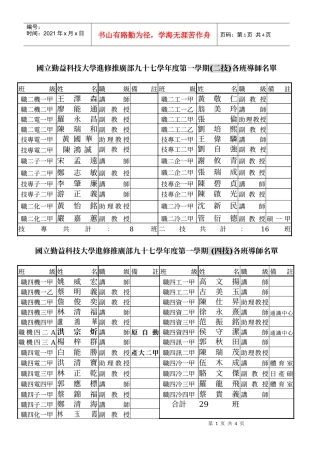 国立勤益科技大学进修推广部九十七学年度第一学期(二技...