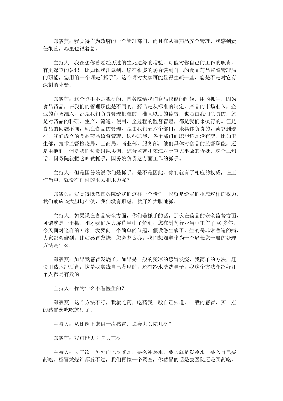 对话食品药品监督管理局局长郑筱萸_第3页