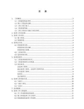 石狮市华侨中学新校区一期工程教学楼监理规划