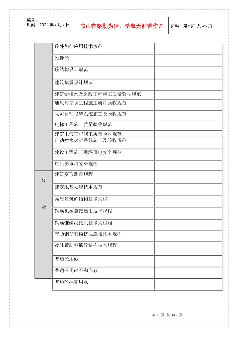 地下结构施工跨越冬季施工组织设计方案_第3页