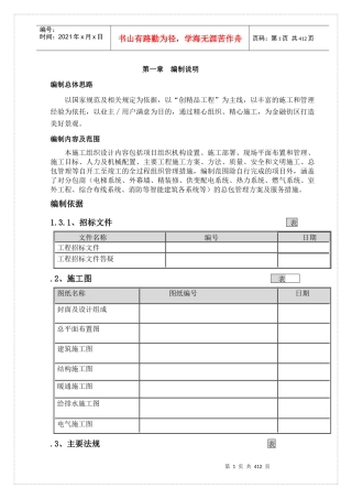 地下结构施工跨越冬季施工组织设计方案