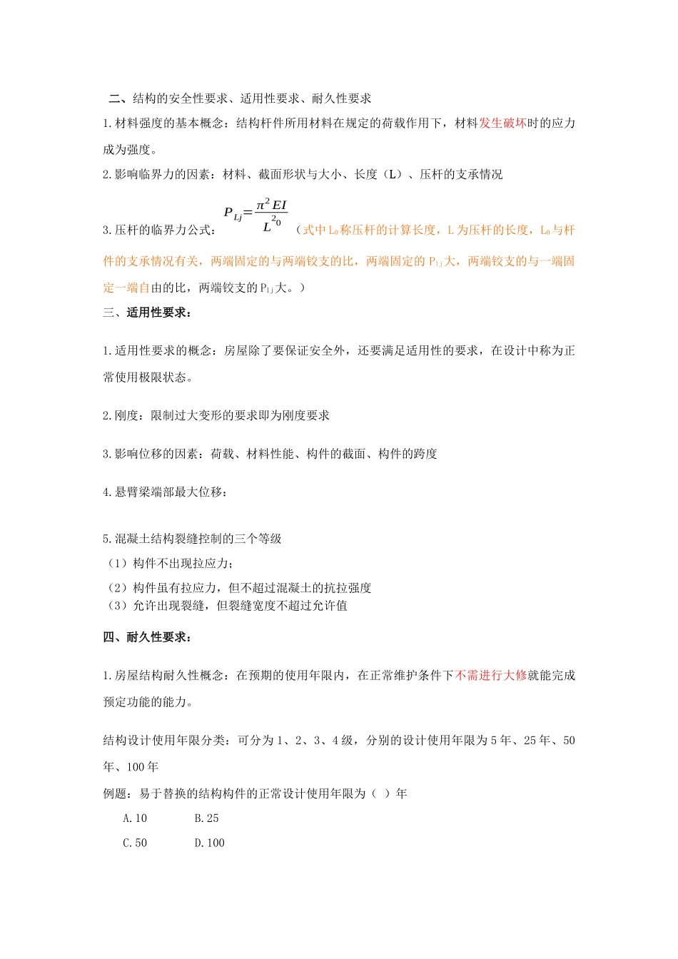 建筑工程职业资格考试_第3页