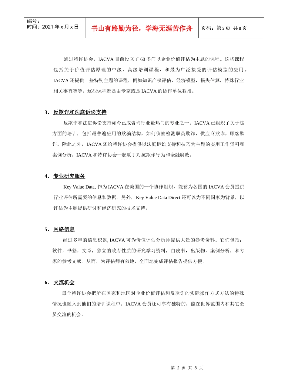 国际企业价值评估师分析师_第2页