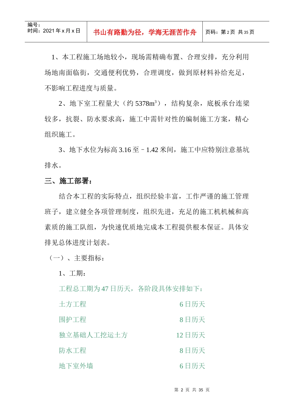 地下室施工组织设计方法_第2页