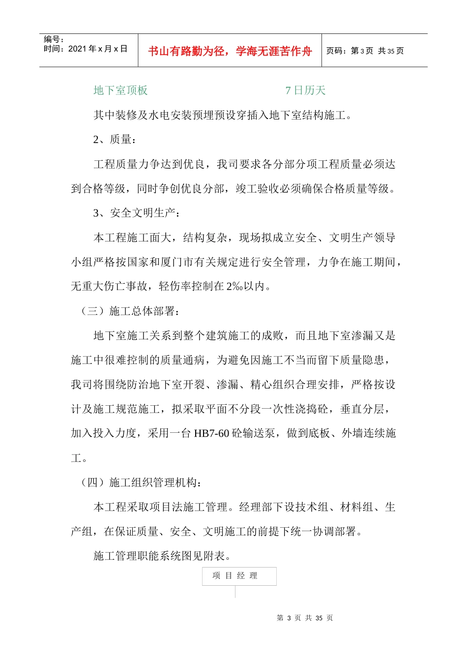 地下室施工组织设计方法_第3页