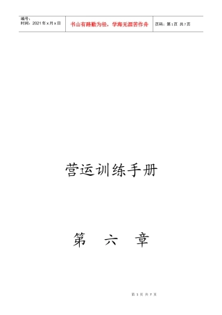 国内知名网吧连锁公司营运手册之订货