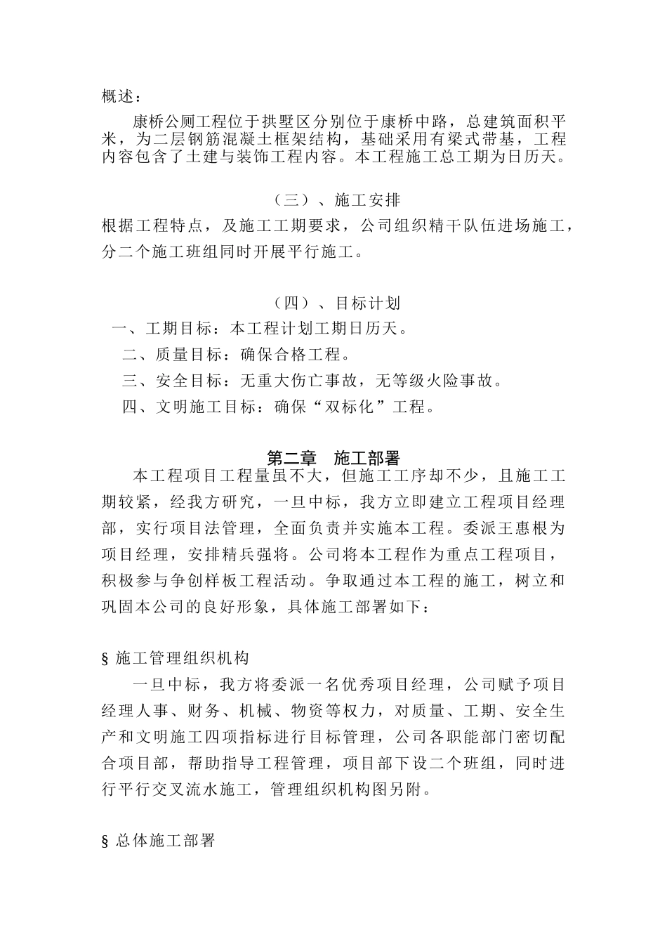 康桥公厕工程施工组织设计方案(43页)_第3页