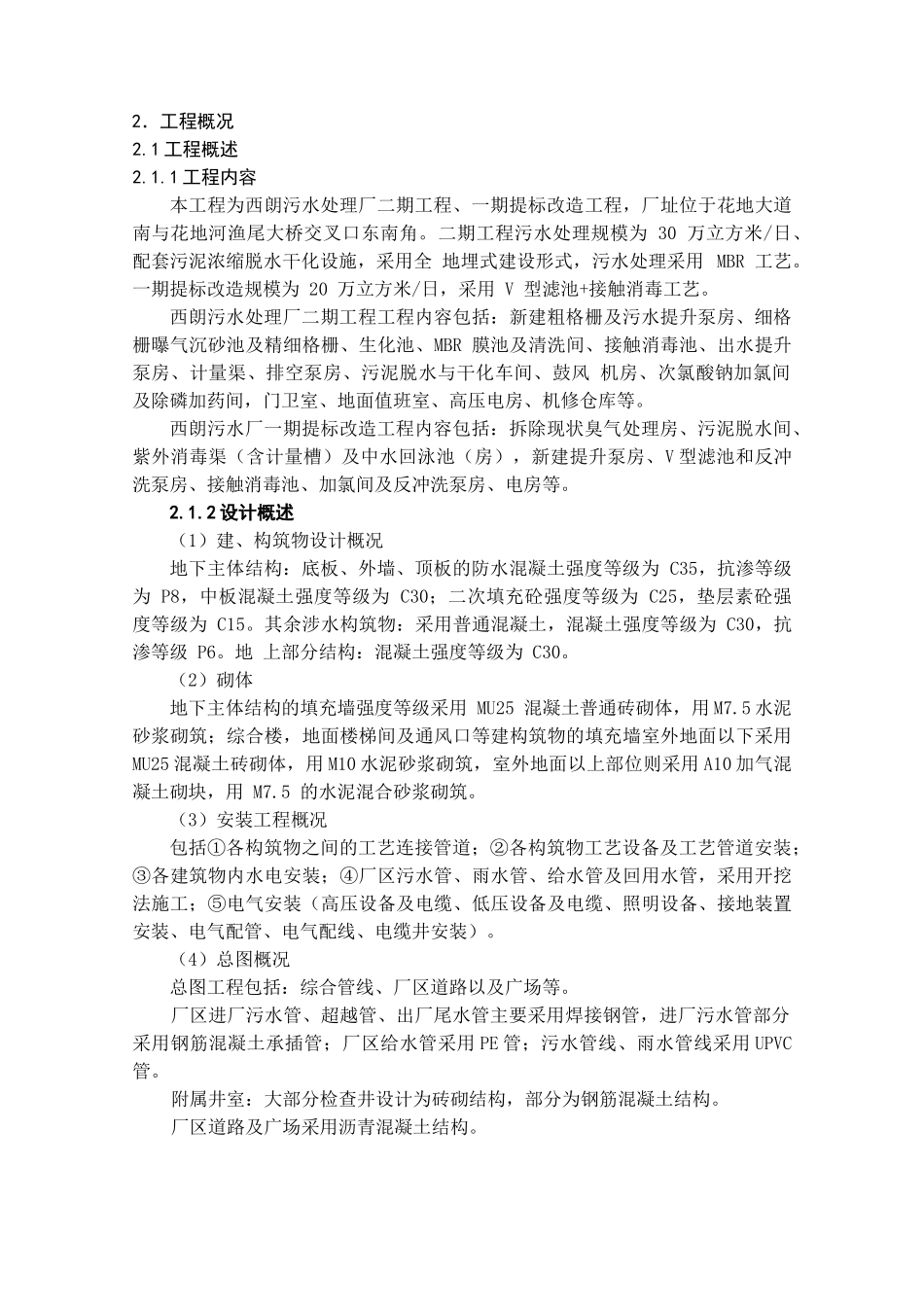 广州地埋式污水处理厂施工组织设计(186页)_第2页