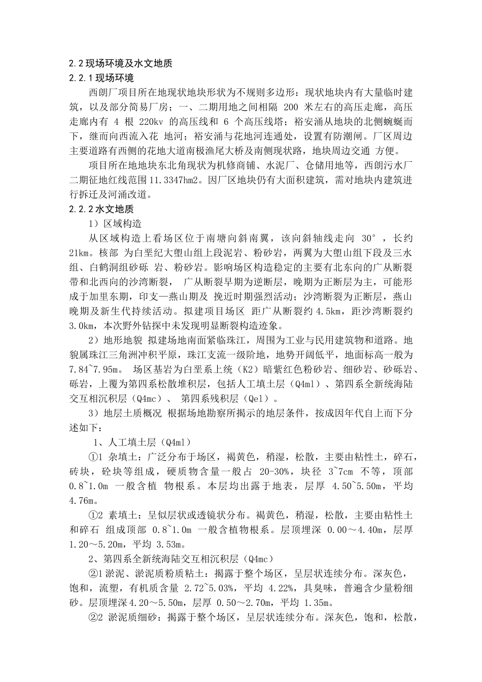 广州地埋式污水处理厂施工组织设计(186页)_第3页