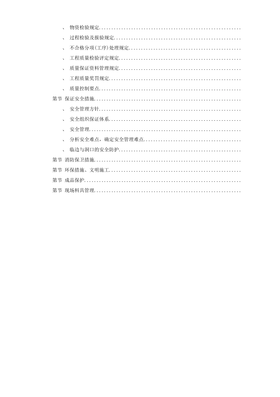 岳家楼铁路住宅区39＃地下车库工程施工组织设计方案_第3页