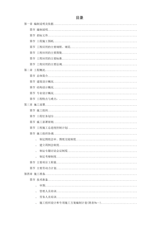 岳家楼铁路住宅区39＃地下车库工程施工组织设计方案