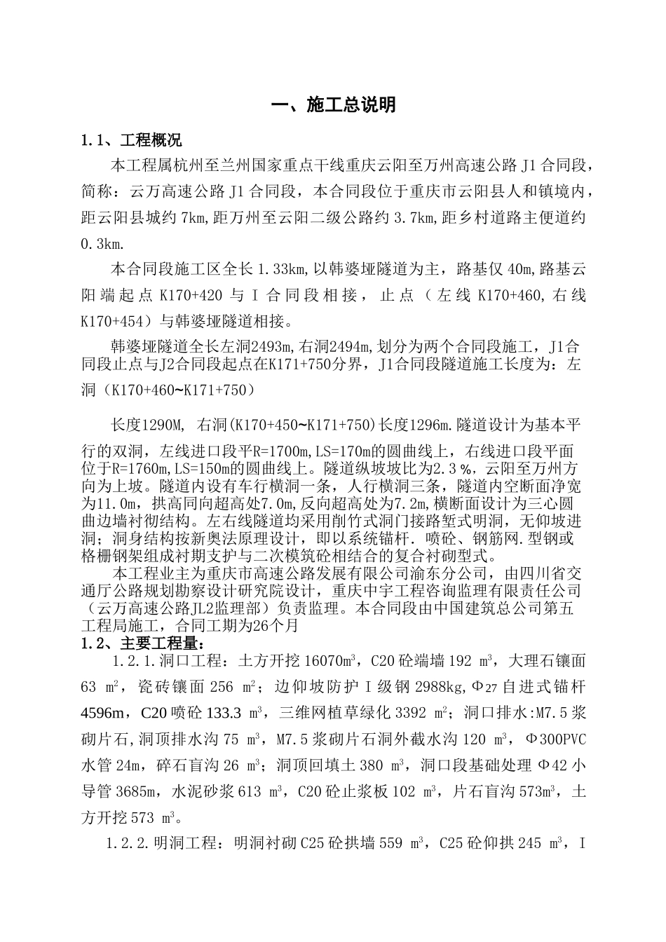 实施性施工组织设计方案1(69页)_第1页