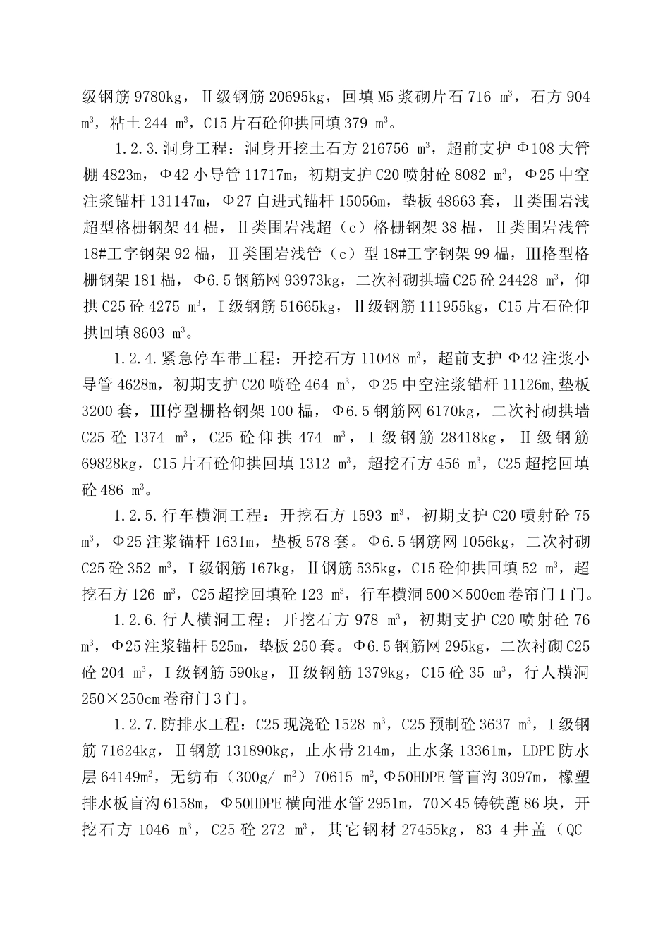 实施性施工组织设计方案1(69页)_第2页