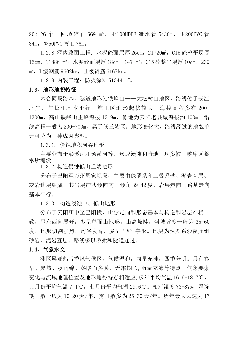 实施性施工组织设计方案1(69页)_第3页