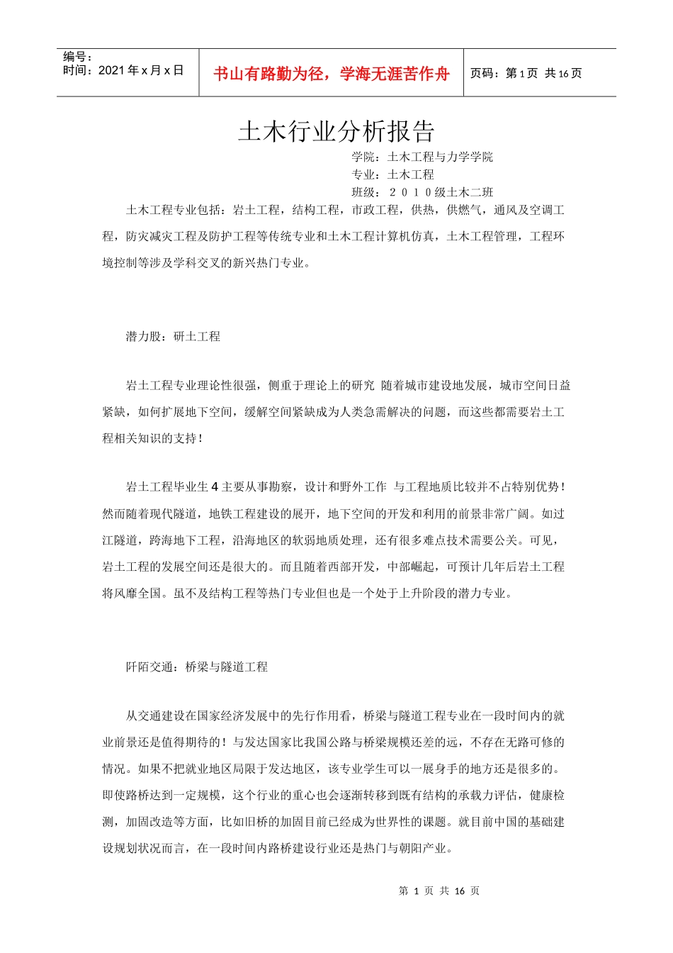 土木工程行业分析报告_第1页