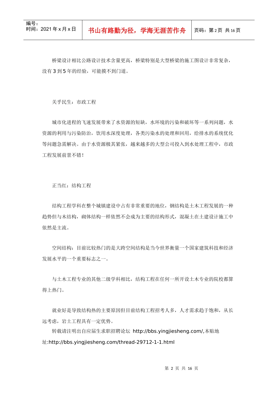 土木工程行业分析报告_第2页