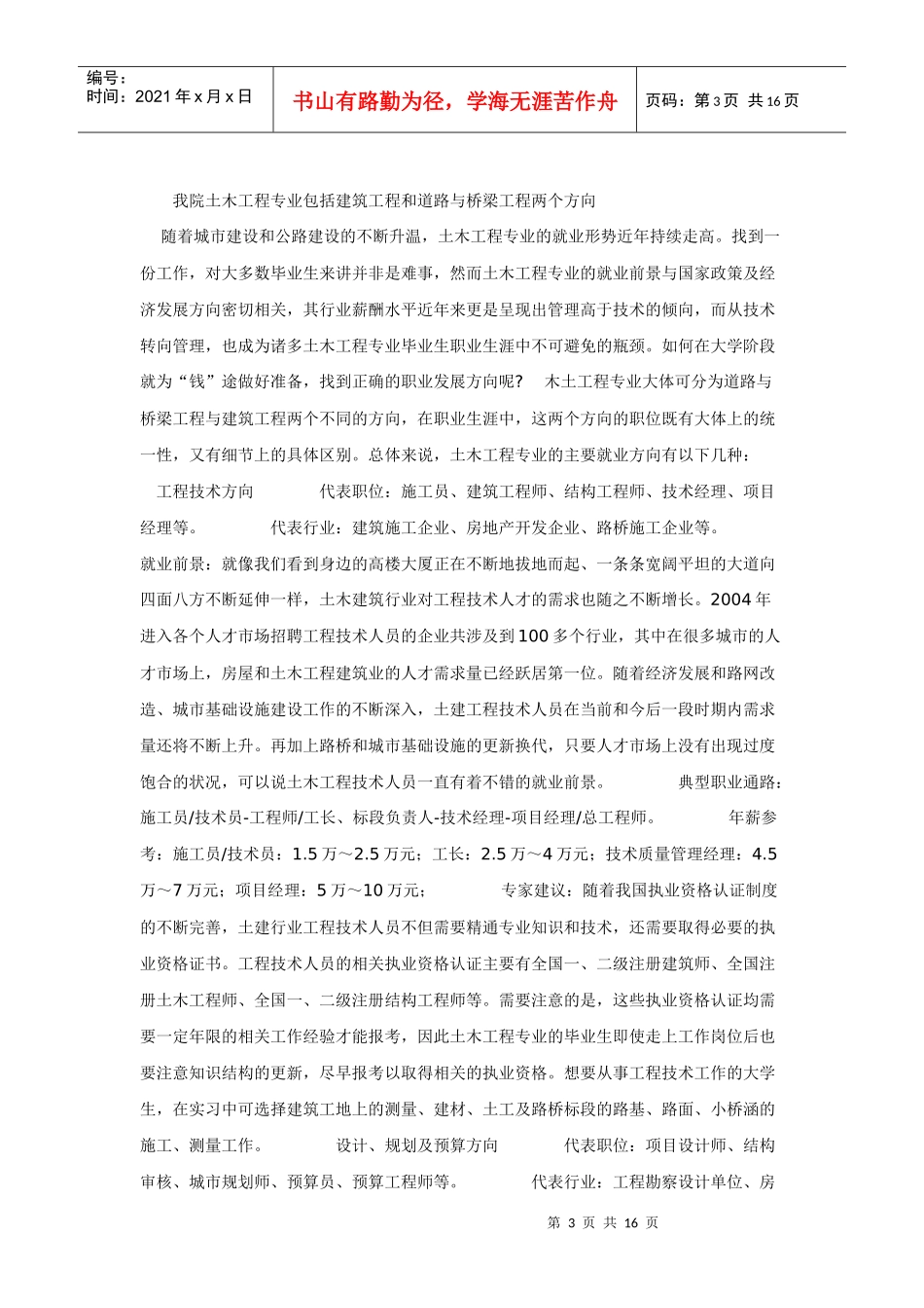 土木工程行业分析报告_第3页