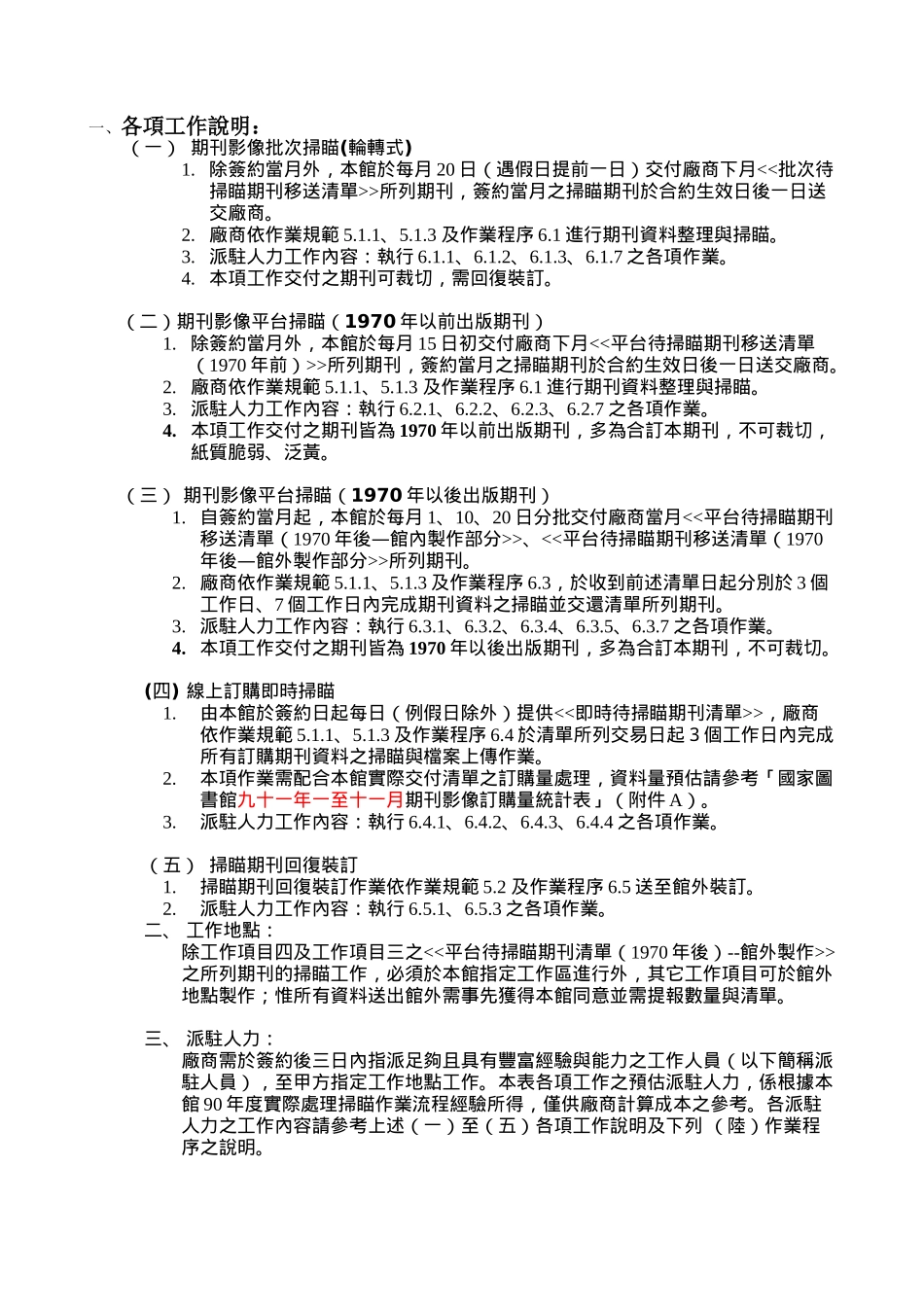 国家图书馆期刊数位化扫瞄作业招标规范_第3页